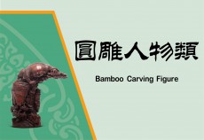 Bamboo Carving Figure