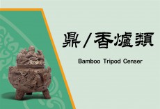 Bamboo Tripod Censer