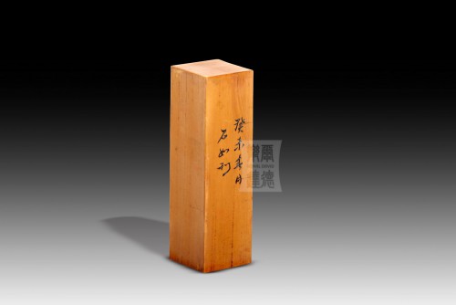 Bamboo seal “Shi Ru”style