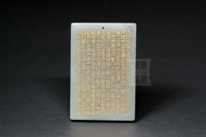 19th century-004 白玉吊牌“大悲咒”